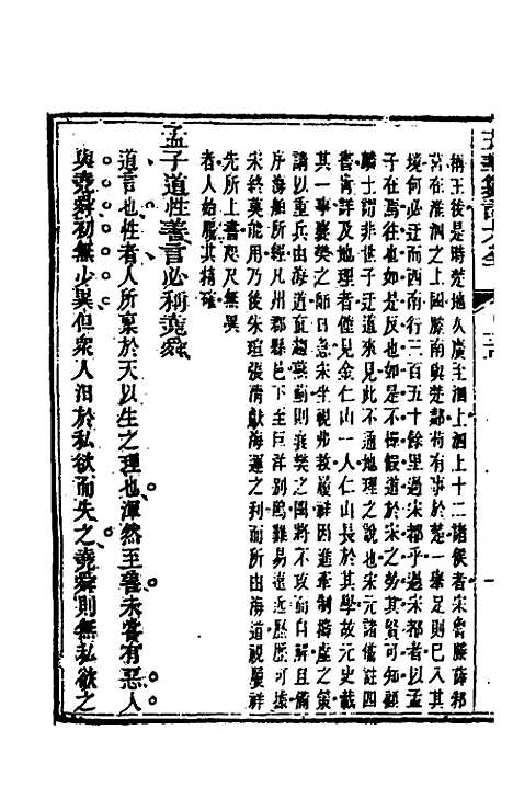 【五华纂订四书大全】三十四 - 孙见龙.pdf