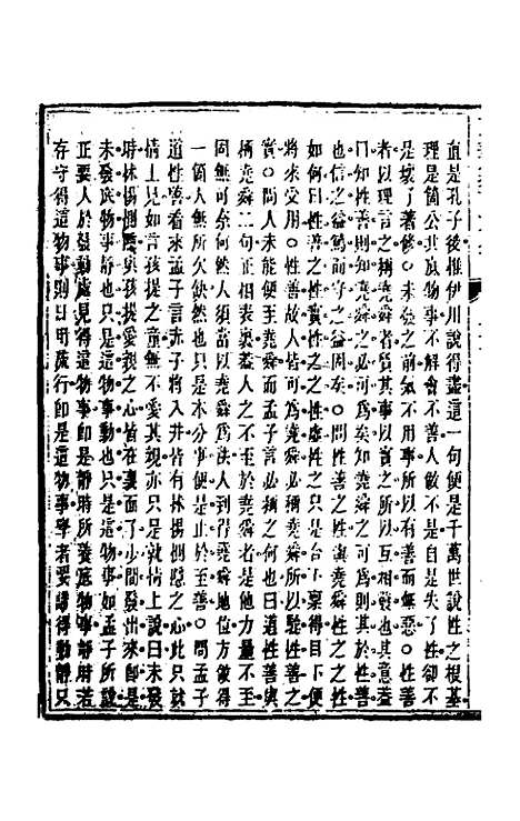 【五华纂订四书大全】三十四 - 孙见龙.pdf