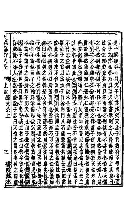 【五华纂订四书大全】三十四 - 孙见龙.pdf