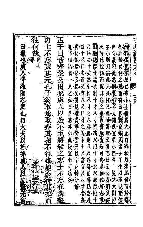 【五华纂订四书大全】三十五 - 孙见龙.pdf