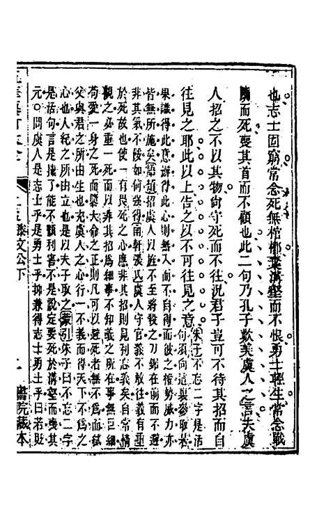 【五华纂订四书大全】三十五 - 孙见龙.pdf