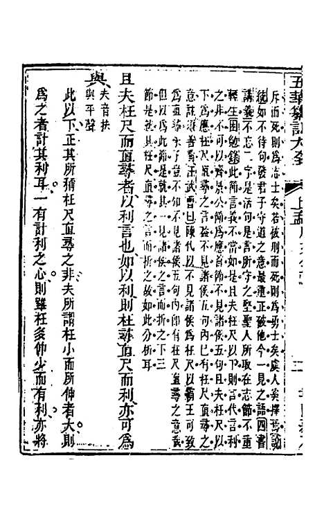 【五华纂订四书大全】三十五 - 孙见龙.pdf