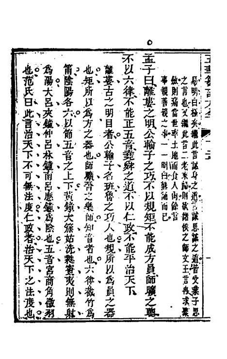 【五华纂订四书大全】三十六 - 孙见龙.pdf