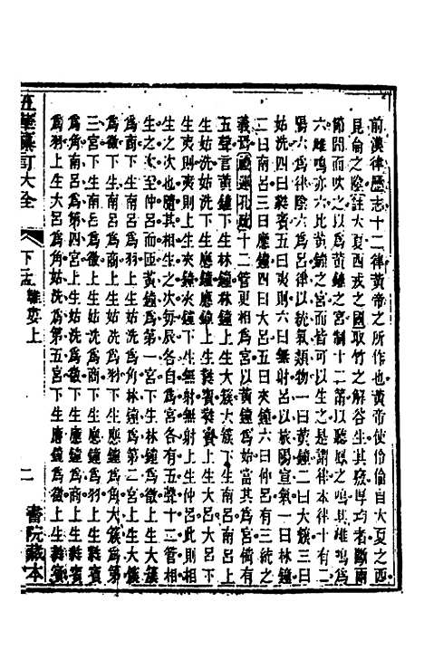 【五华纂订四书大全】三十六 - 孙见龙.pdf