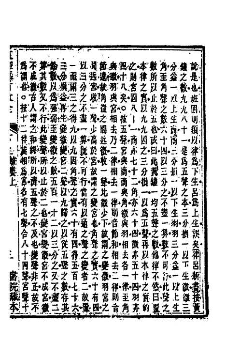 【五华纂订四书大全】三十六 - 孙见龙.pdf