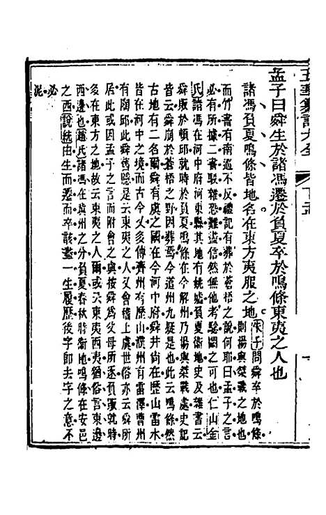 【五华纂订四书大全】三十七 - 孙见龙.pdf