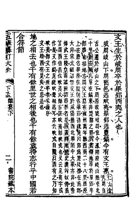 【五华纂订四书大全】三十七 - 孙见龙.pdf