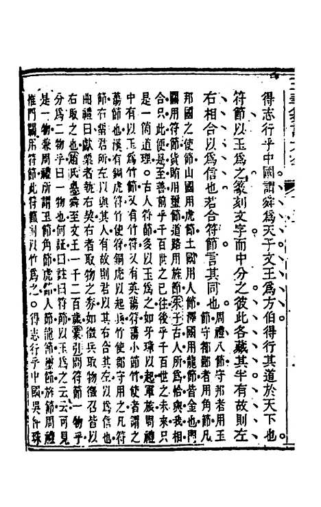 【五华纂订四书大全】三十七 - 孙见龙.pdf