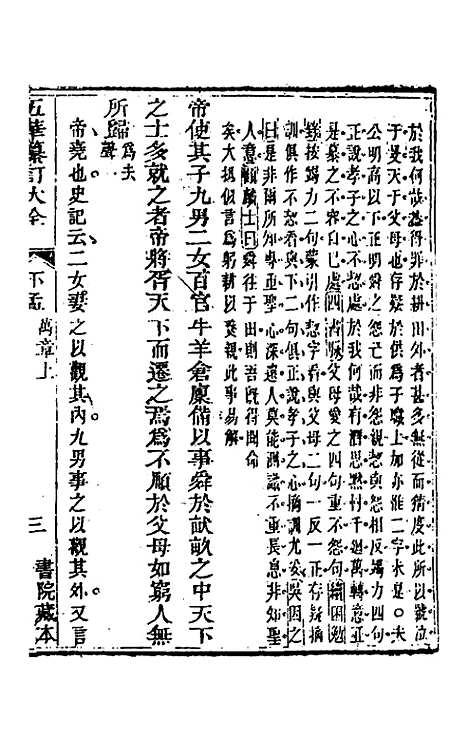 【五华纂订四书大全】三十八 - 孙见龙.pdf