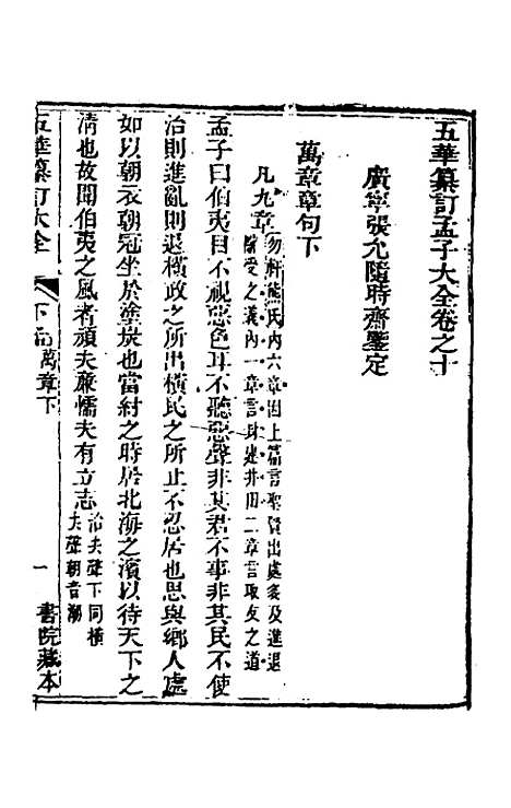 【五华纂订四书大全】三十九 - 孙见龙.pdf