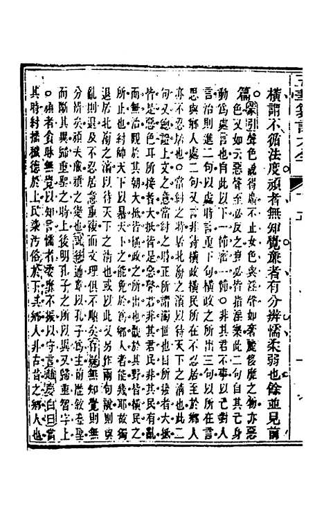 【五华纂订四书大全】三十九 - 孙见龙.pdf