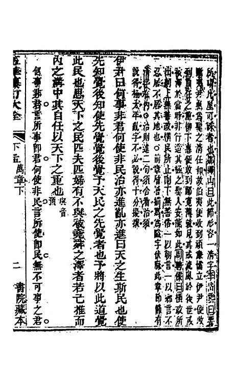 【五华纂订四书大全】三十九 - 孙见龙.pdf