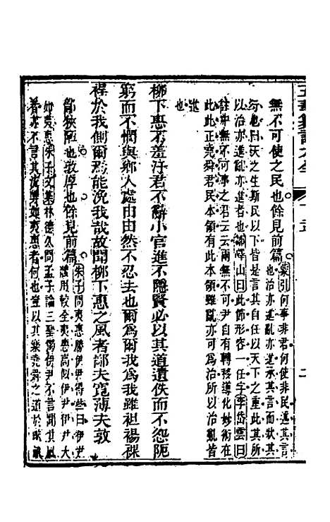 【五华纂订四书大全】三十九 - 孙见龙.pdf