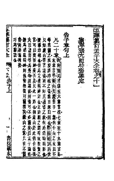 【五华纂订四书大全】四十 - 孙见龙.pdf