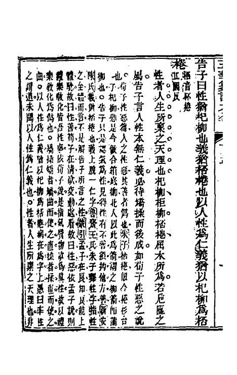 【五华纂订四书大全】四十 - 孙见龙.pdf