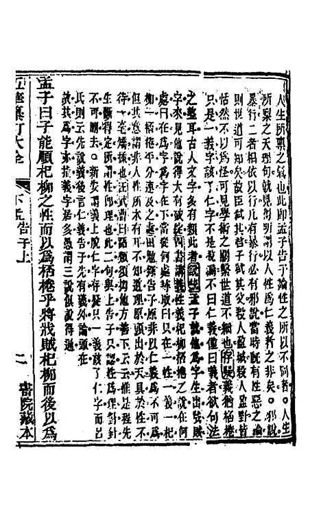 【五华纂订四书大全】四十 - 孙见龙.pdf