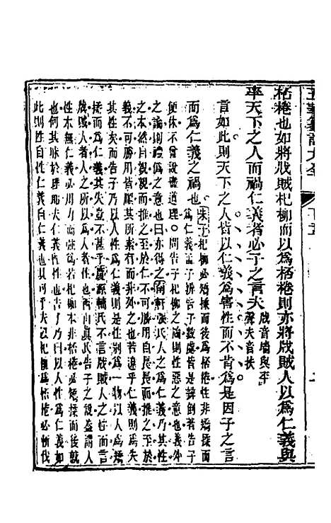 【五华纂订四书大全】四十 - 孙见龙.pdf