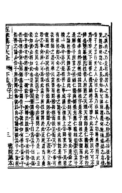 【五华纂订四书大全】四十 - 孙见龙.pdf