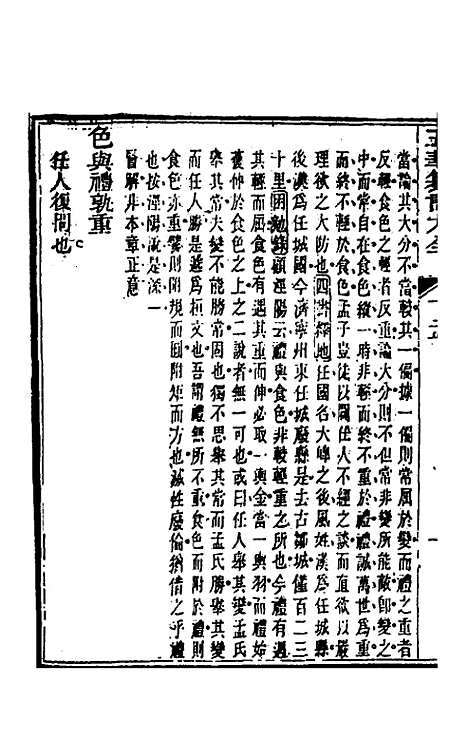 【五华纂订四书大全】四十一 - 孙见龙.pdf