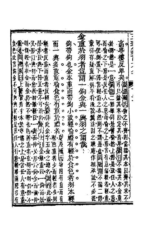 【五华纂订四书大全】四十一 - 孙见龙.pdf