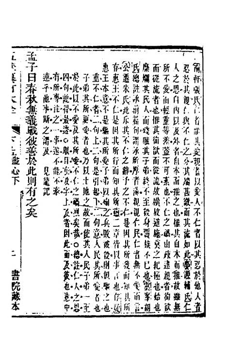 【五华纂订四书大全】四十三 - 孙见龙.pdf