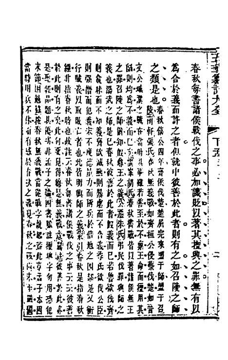 【五华纂订四书大全】四十三 - 孙见龙.pdf