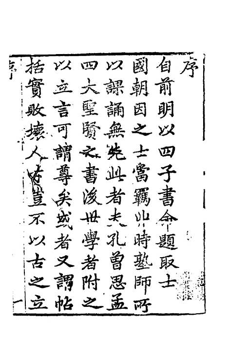 【虹舟四书讲义】一 - 李祖惠.pdf