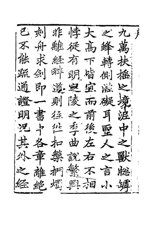 【虹舟四书讲义】一 - 李祖惠.pdf