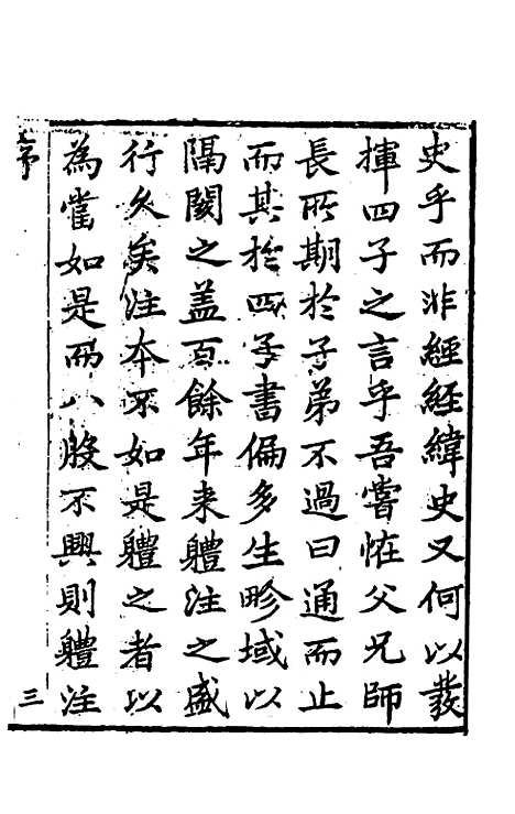 【虹舟四书讲义】一 - 李祖惠.pdf