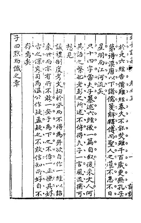 【虹舟四书讲义】三 - 李祖惠.pdf