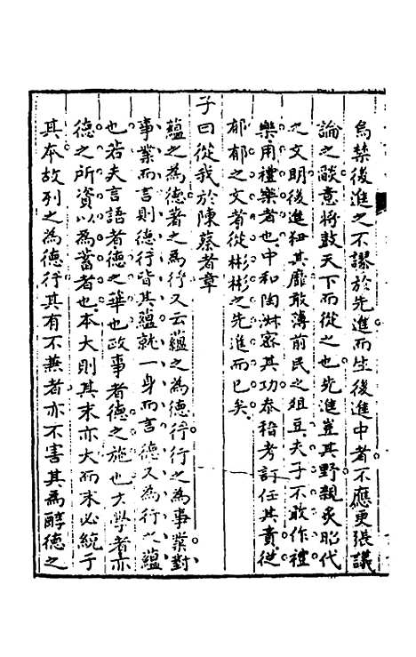 【虹舟四书讲义】四 - 李祖惠.pdf