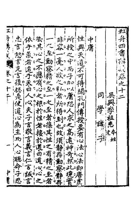 【虹舟四书讲义】六 - 李祖惠.pdf