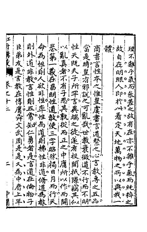 【虹舟四书讲义】六 - 李祖惠.pdf