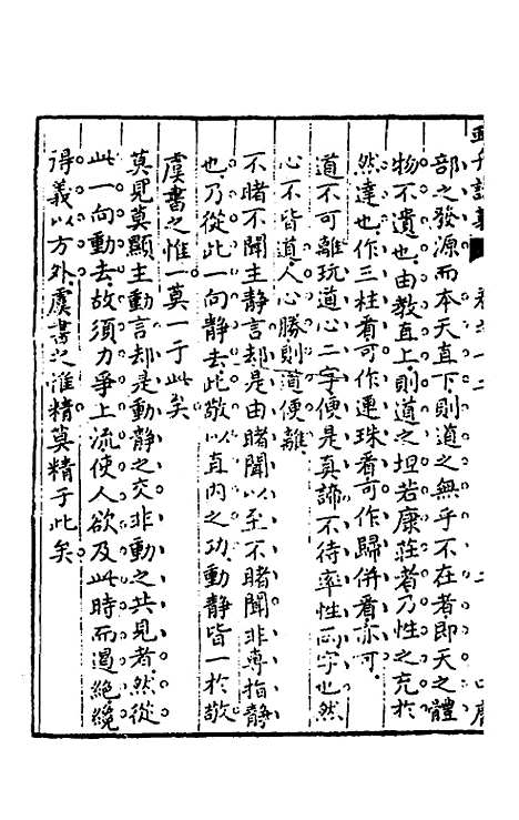 【虹舟四书讲义】六 - 李祖惠.pdf