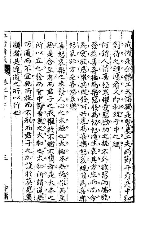 【虹舟四书讲义】六 - 李祖惠.pdf