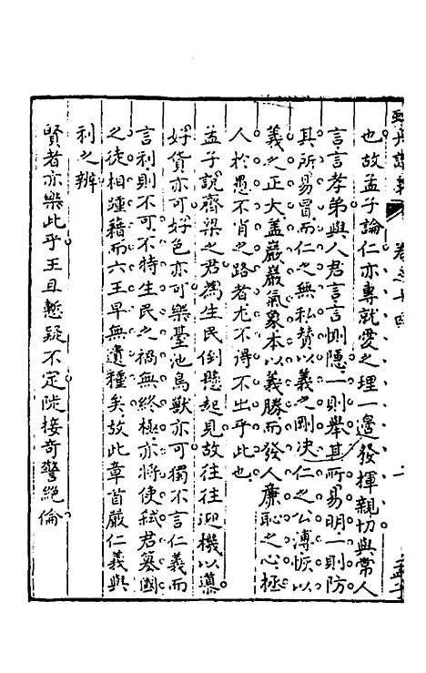 【虹舟四书讲义】七 - 李祖惠.pdf