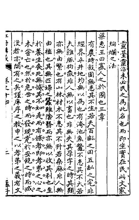 【虹舟四书讲义】七 - 李祖惠.pdf