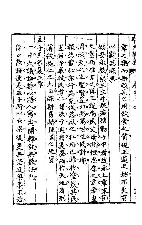 【虹舟四书讲义】七 - 李祖惠.pdf