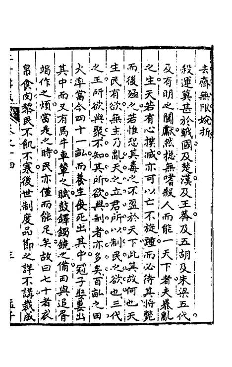 【虹舟四书讲义】七 - 李祖惠.pdf