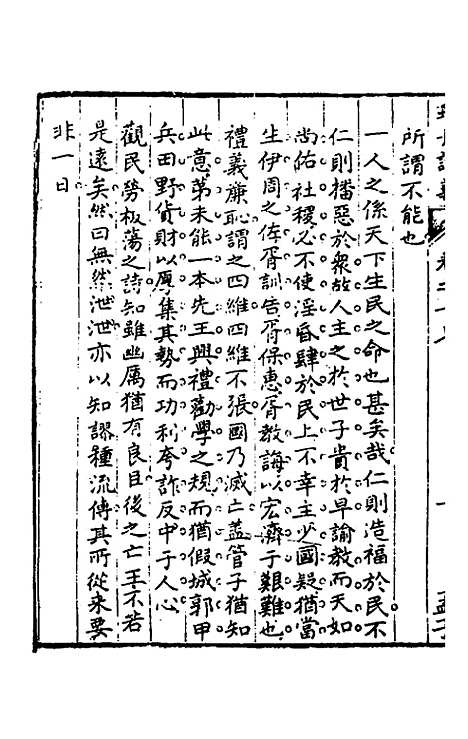 【虹舟四书讲义】八 - 李祖惠.pdf