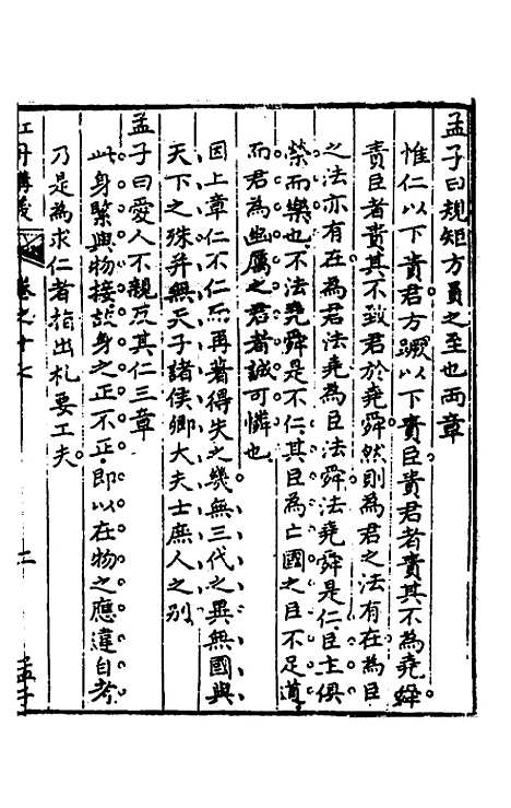 【虹舟四书讲义】八 - 李祖惠.pdf