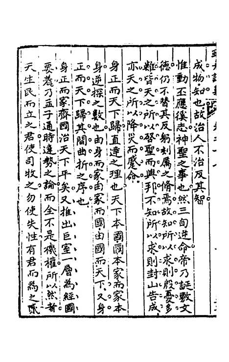 【虹舟四书讲义】八 - 李祖惠.pdf