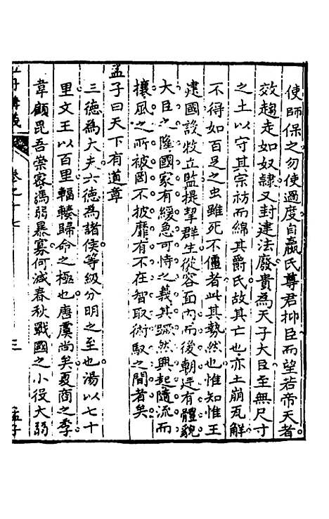 【虹舟四书讲义】八 - 李祖惠.pdf