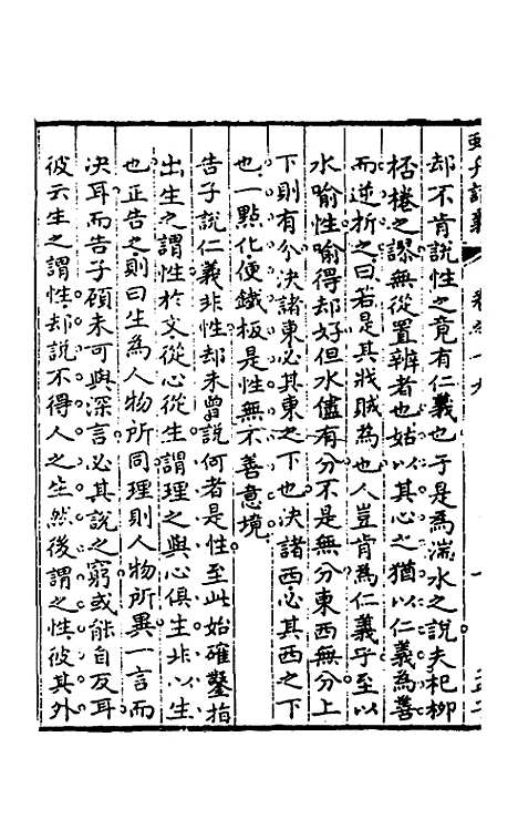 【虹舟四书讲义】九 - 李祖惠.pdf