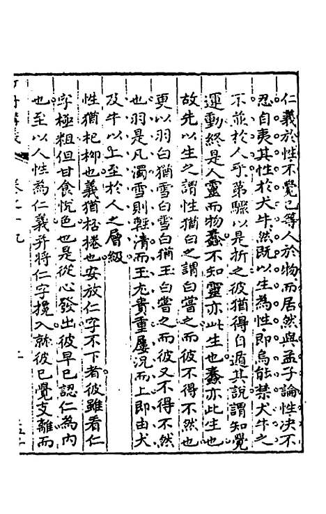 【虹舟四书讲义】九 - 李祖惠.pdf