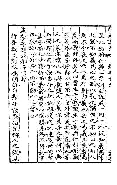 【虹舟四书讲义】九 - 李祖惠.pdf