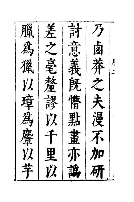 【篇海类编】一 - 宋濂.pdf