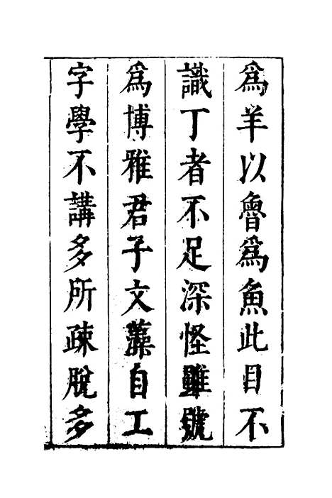 【篇海类编】一 - 宋濂.pdf