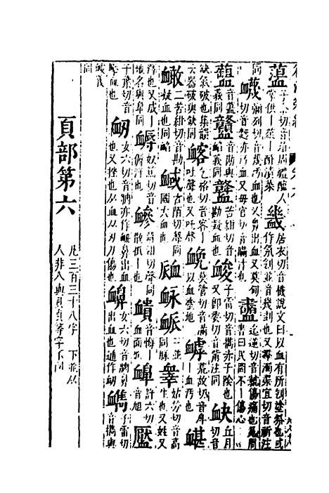 【篇海类编】七 - 宋濂.pdf