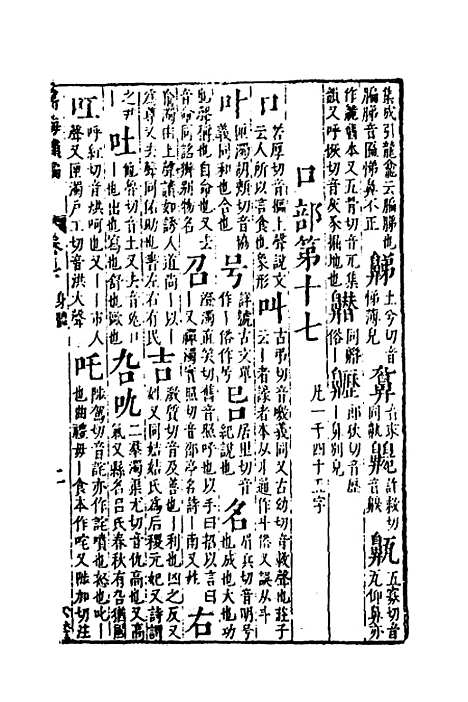 【篇海类编】八 - 宋濂.pdf